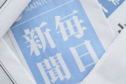 【毎日新聞】メディアの大半が女性役員ゼロ　毎日新聞の女性割合、従業員23.57％、管理職10％、役員ゼロ