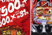 PF三国戦騎7500の評価と感想はジャッジメントが超ヒリつく