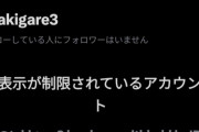 【悲報】滝沢ガレソさん、ド派手に逝く
