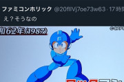 【悲報】「ロックマン」の名前、ガチで全員勘違いしていたと話題にｗｗｗｗｗ