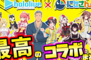 【Vtuber】正直見てみたい、ホロライブとにじさんじの男女コラボは？