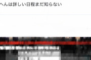 嘘だろ…とうとうあのメンバーの卒業リークが出てしまう…