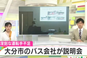 運転手不足のバス会社さん、会社説明会を開催！月22万で年休暇78日！！