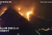 韓国、なぜか43ヶ所同時に火災発生