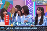 【日向坂46】松田好花、「さすが放送作家！」と称賛ｗｗｗｗｗｗｗ
