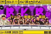 【動画】【公式】「乃木坂工事中」# 547「B級ニュース大賞2025 前編」2026.01.11 OA