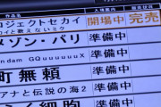 【悲報】プロセカの映画、人気すぎて10県以上でチケット完売の地獄絵図