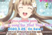 『ラブライブ！』新作アニメPVを作ったのは全盛期のラブライブスタッフという事実・・・なのに僕光と比べると・・・