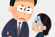 部下の40代女性から「俺さんにパワハラされた」って訴えが来たらしい　パワハラって何なんだろうな