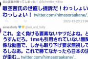 暇アノン「対のりこえねっと裁判は本筋とは違うどうでもいいものだから…」→提訴した当初は勝利を確信しウキウキでしたwww