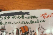 コメダ珈琲「初心者向けのメニュー作った！まずこれを頼んでね！」