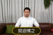 【速報】宮迫、Youtube活動停止へ