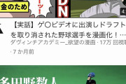 【悲報】多田野数人さん、YouTubeでも許されないｗｗｗｗｗｗｗｗｗｗｗｗｗ