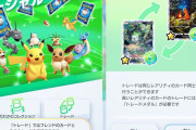 【※追記：改善の検討】ポケポケの「トレード機能」ユーザーが思ってたのとなんか違う･･･　制約厳しすぎじゃないか？