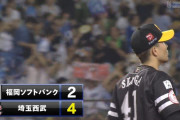 【パ首位攻防】 千賀ガックシ　西武がお饅頭コンビの活躍で7回に勝ち越す