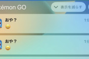 【ポケモンGO】ナイアン「おや？?」最近スパムみたいな通知するようになったな…