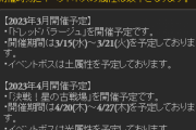 【グラブル】次回古戦場は闇有利で4月20日～27日の日程で開催！3月には風有利ドレバラが3月15日～21日の期間で開催