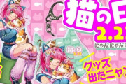 【朗報】SANYOマートにて猫の日ウリンちゃんグッズの販売がスタート