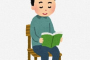 【理不尽】仕事の休憩時間に読書 ⇒ 年配の人から「気取ってるんじゃねえ」と絡まれた話