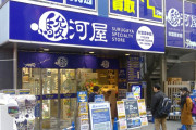 【悲報】駿河屋、クレカ会社の圧力で全アダルト商品が消える。