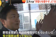 【速報】自民、国民民主が政策協議開始で一致ｷﾀ━━━━(ﾟ∀ﾟ)━━━━!!
