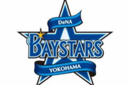 【ヤバ報】今年の横浜DeNAベイスターズ、ちょっと洒落にならないぐらい強い