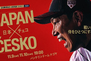 【鷹見の見物】チェコ対侍ジャパン 19:00～（バンテリンドーム）プレミア12強化試合