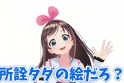 【画像】Vtuber・キズナアイさん、アイドルオタに正論をブチかますwwwwwwwwwwww