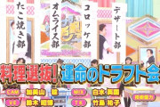 【朗報】AKB48 お料理選抜ドラフト会議 開催決定のお知らせ！