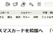 【アホの朝日新聞】クリスマスカードを韓国へ「今だからこそ」