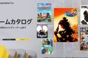 【PSplusゲームカタログ】11/19～『龍が如く維新！ 極』『ダイイングライト2ステイ ヒューマン』などタイトル追加！