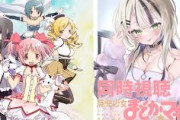 【ぶいすぽ】本日16時から胡桃のあ、はじめて見る👀魔法少女まどか☆マギカ夏休み限定！同時視聴！