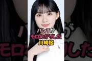 井上並の桃袋の川崎桜 #乃木坂46