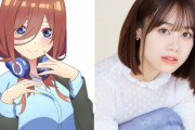 【悲報】声優・伊藤美来さんのグッズ、メルカリに大量投下される！　「応援してます！」とか言ってるやつは買ってやれよ