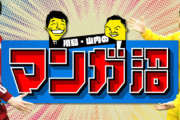 『GANTZ』作者・奥浩哉さん、日テレの番組に苦言「僕のこと呼び捨てで馬鹿にした感じで喋ってる」「なんかした？俺？」