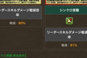 【パズドラ】旧アグリ、シンクロ条件と得られる覚醒が釣りあってなさすぎて大爆笑