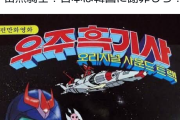 大物韓国人「ガンダムの起源は韓国！日本は韓国に謝罪しろ！」