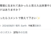 【悲報】敵「発達障害に産まれて良かったことある？」→引用欄が地獄になってしまうｗｗｗｗｗ