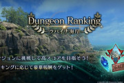 【FF7EC】10/27から新ランキングイベントｷﾀ━(ﾟ∀ﾟ)━!