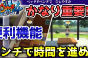【妖怪ウォッチ4ぷらぷら】ケータが「妖怪探偵団」の一員に！時間の進め方は「ベッドとベンチ」を上手く利用しよう！ストーリー実況（ニャン速ちゃんねる）