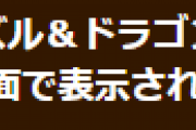 【パズドラ】第3属性が一部画面で表示されない不具合を修正