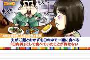 【画像】日本人さん、口内調味して口内丼を作ってご満悦。これは擁護できずｗｗｗ