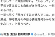 【悲報】れいわ新選組 大石あきこ議員の震災対応批判、ガチで一般人には理解できないレベルに到達してると話題に