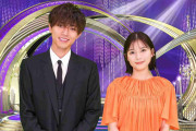 King ＆ Prince永瀬廉・芳根京子MCで「Premium Music 2023」放送決定 進化した“ジャニーズ主演ドラマメドレー”も