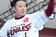 【楽天】松井裕樹、カージナルスと極秘交渉済みと現地報道