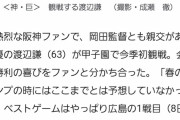 渡辺謙大阪入り、残りの試合全部見るためにスケジュール全開けwwwww