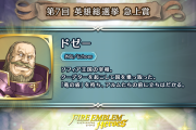 【FEH】第7回 英雄総選挙「急上賞」発表ｷﾀ━━━━(ﾟ∀ﾟ)━━━━!!!!