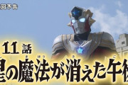 【特報】大島涼花ちゃんが9月14日放送のウルトラマンタイガ第11話にゲスト出演するよ！