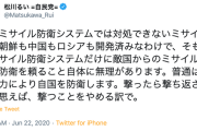 【国防】自民・松川るい氏「普通は、抑止力により自国を防衛します。撃ったら撃ち返されると思えば、撃つことをやめる訳で」