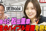 プレゼン必見！櫻坂46松田里奈が代打MC担当「バズマンTV」YouTube限定動画も配信中